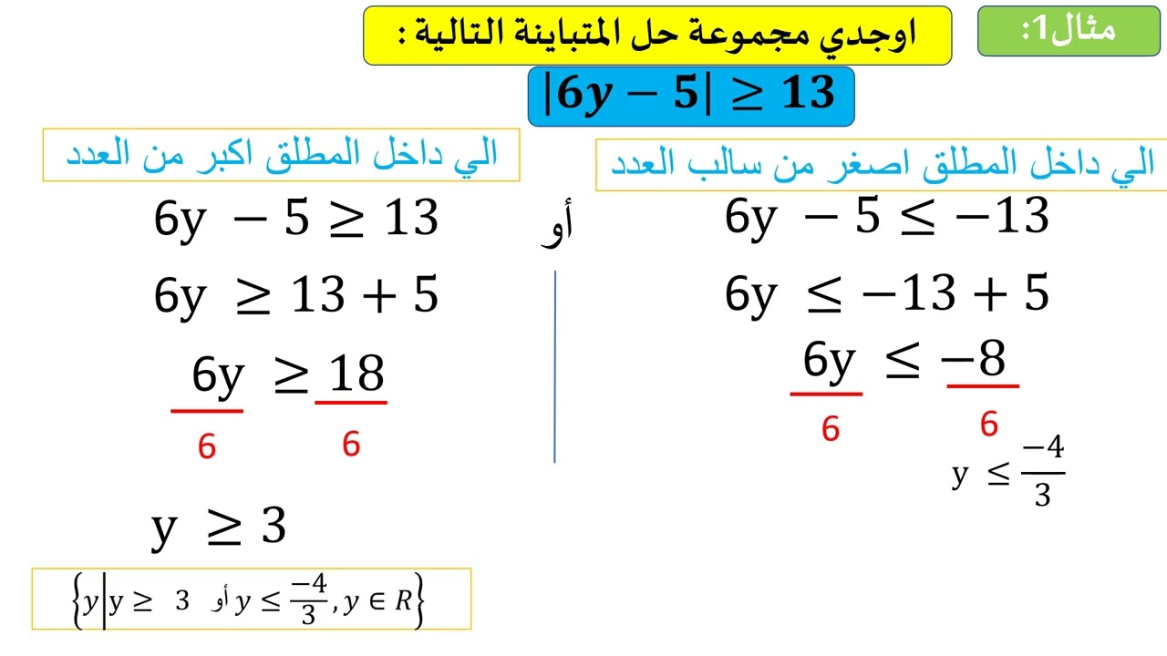 ريض 151 المطور - الدرس الرابع - حل المتباينات المركبة ومتباينات القيمة المطلقة - الجزء الثاني