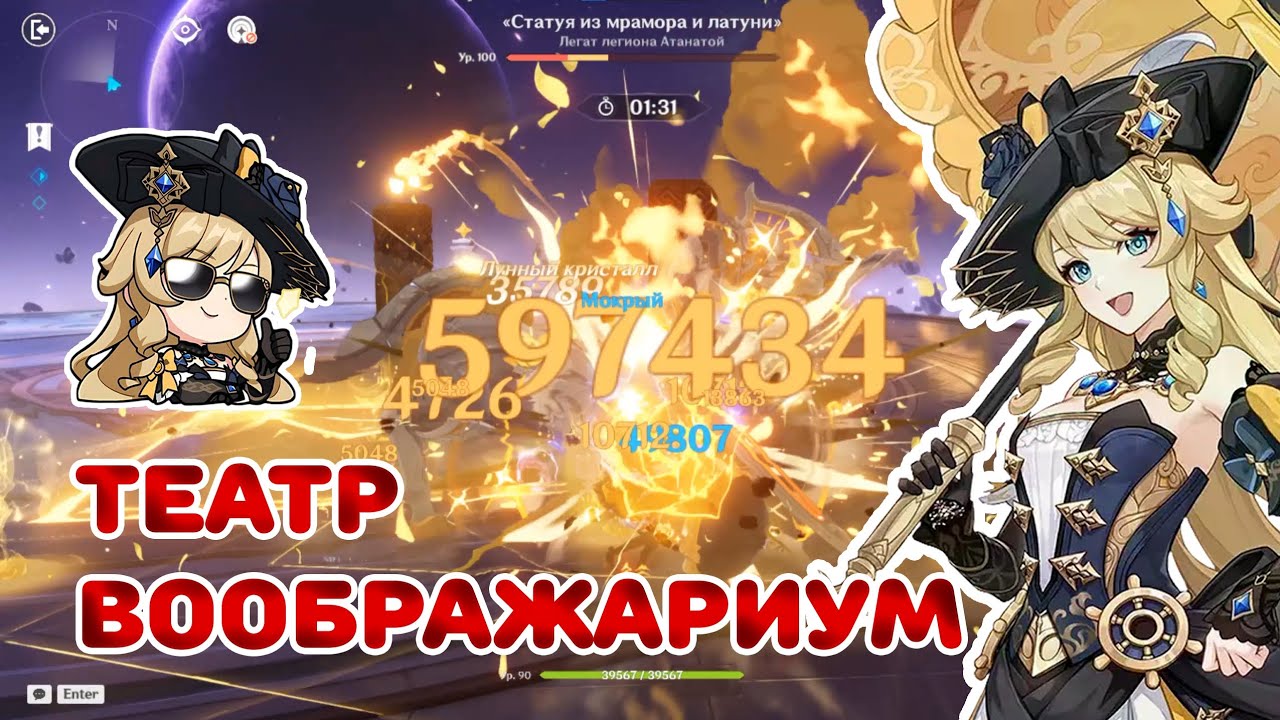 ТЕАТР ВООБРАЖАРИУМ НА ВСЕ ЗВЁЗДЫ!🎉 | Genshin Impact