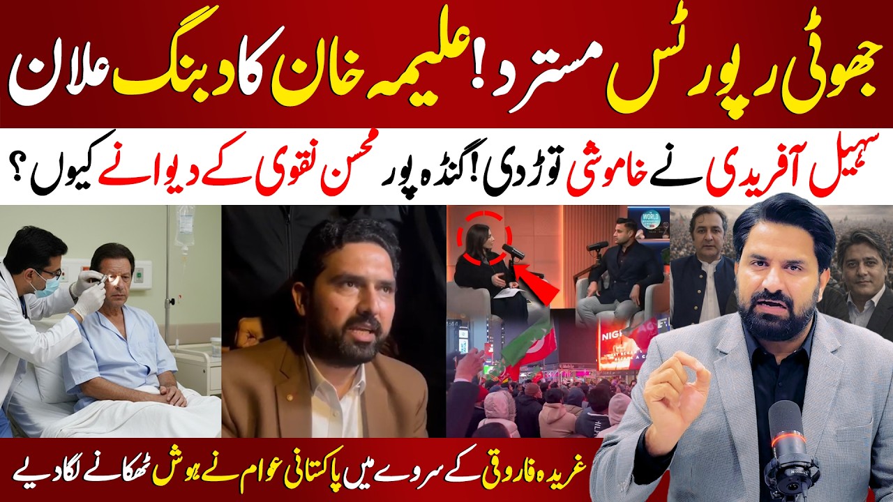 🔴 PTI Protest Update | Sohail Afridi Breaks Silence  | Aleema Khan Ready for a Powerful Surprise