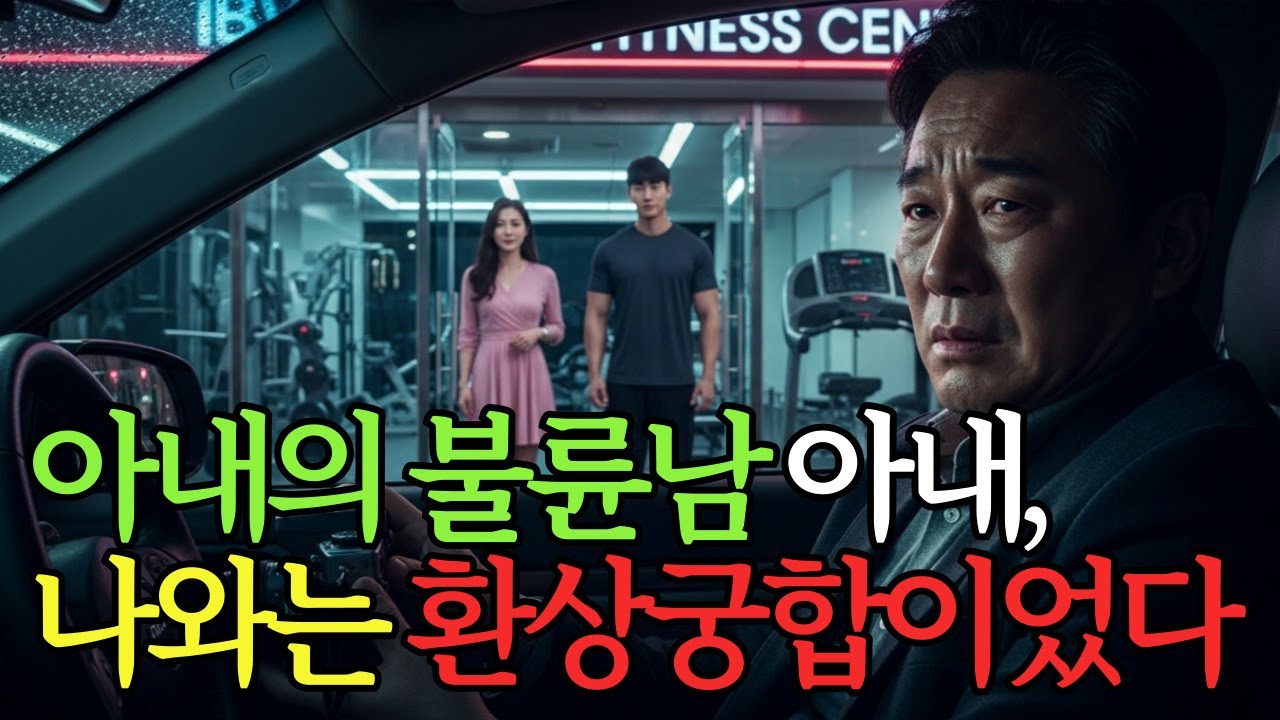 아내의 불륜 이후&hellip; 나는 그 남자의 아내와 환상궁합이었습니다