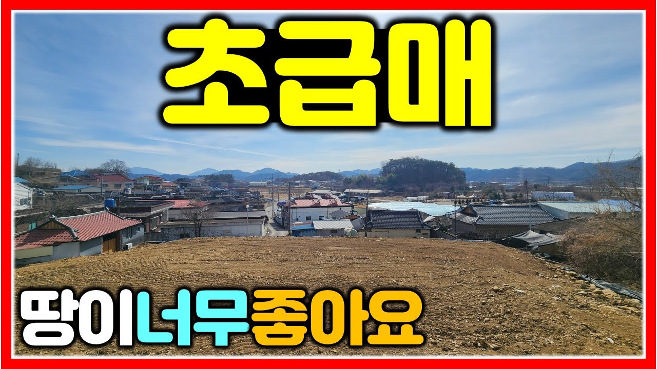 마을 최고 명당터를 공시지가 이하에 급매매합니다. 2017㎡ (610평) #급매물토지 #함안땅 #마산땅 #남향명당