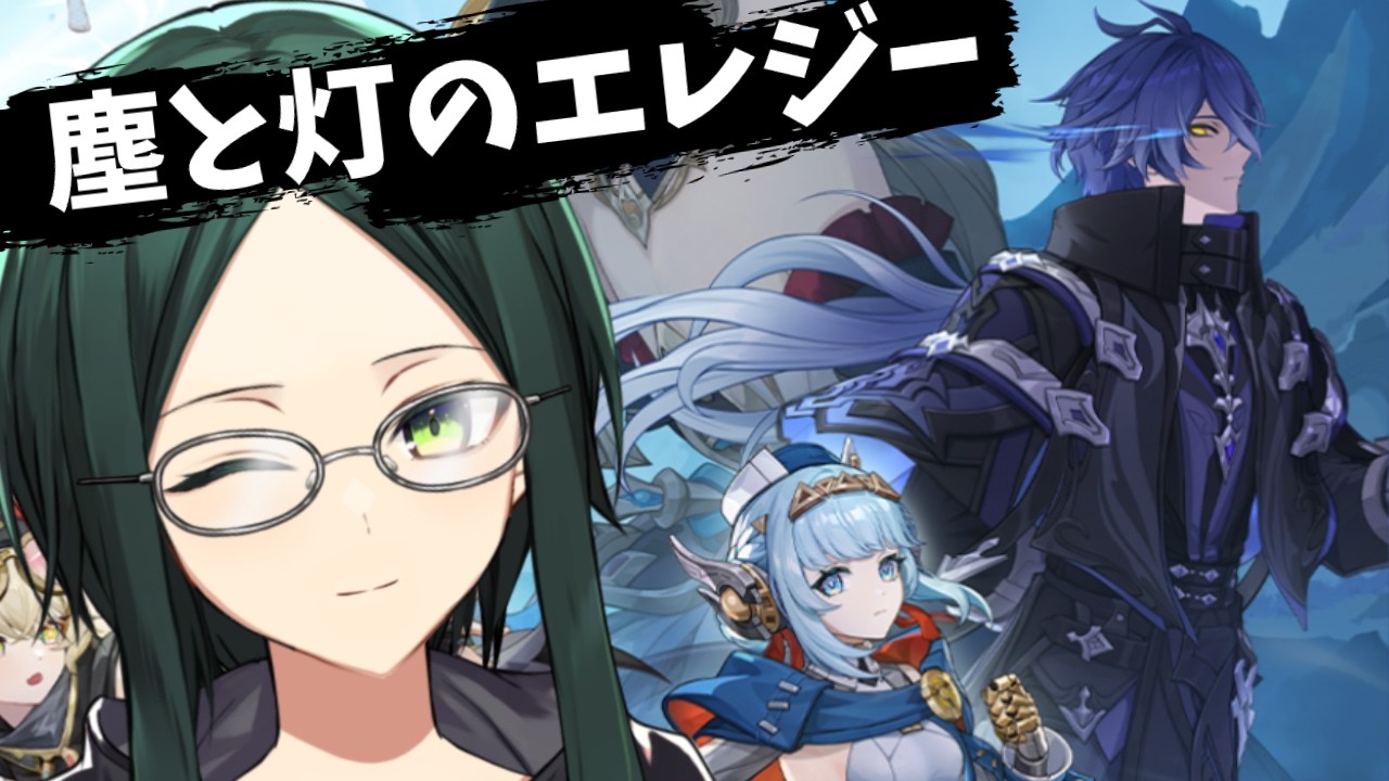 【原神】妖精さんと包帯マンを追う！【魔神任務 空月の歌 第2幕】 #87