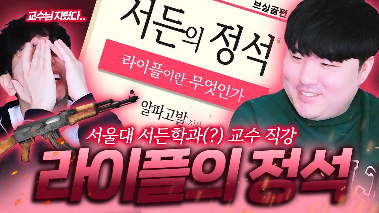 서든어택 모든 라플수 필수시청 영상 【킥 아카데미 EP.01】