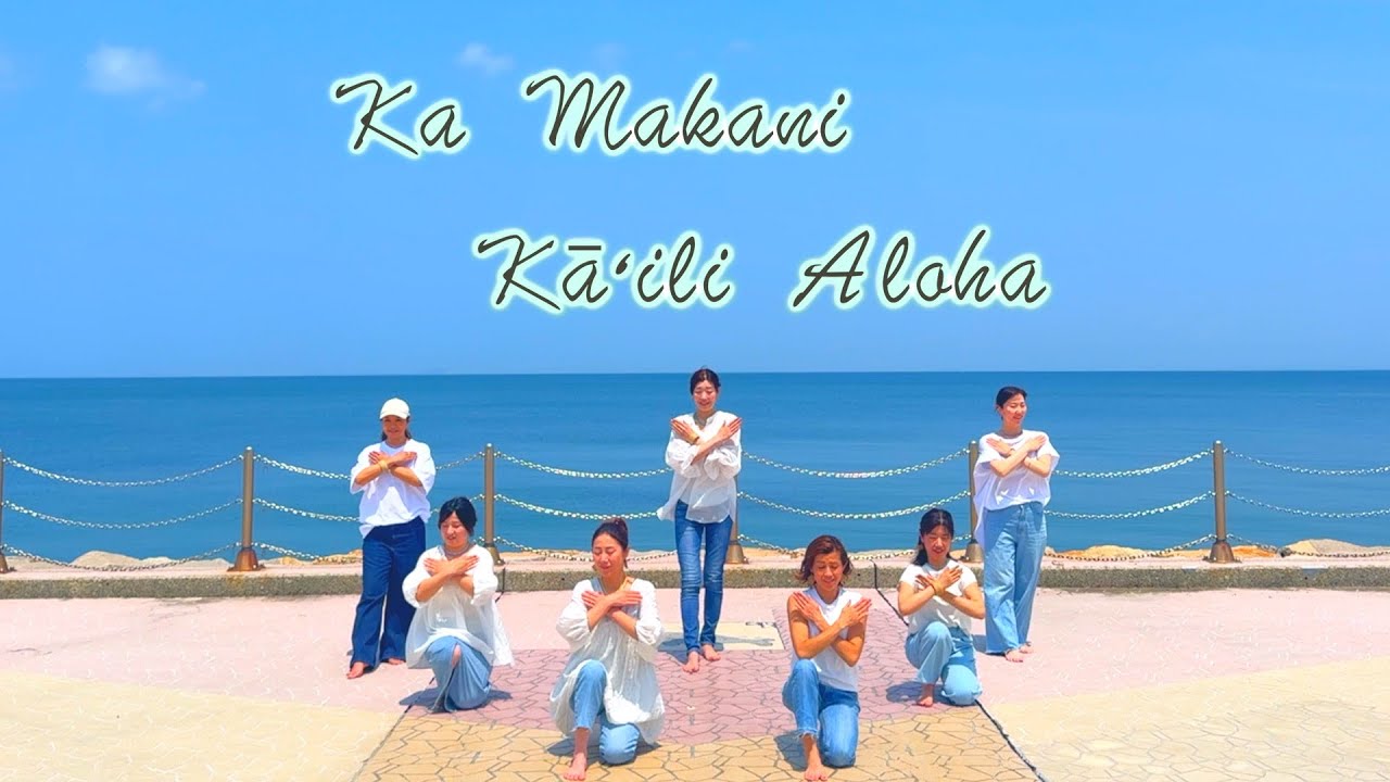 【Ka Makani Kāʻili Alohaカマカニカイリアロハ】Lokomaika'i hula club