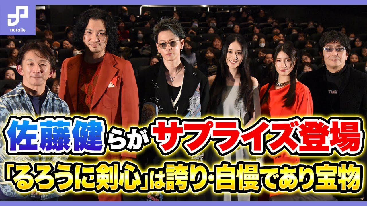 佐藤健らがサプライズ登場！「るろうに剣心」は誇り・自慢であり宝物 | ワーナー・ブラザース映画ファンフェスティバル・グランドフィナーレ
