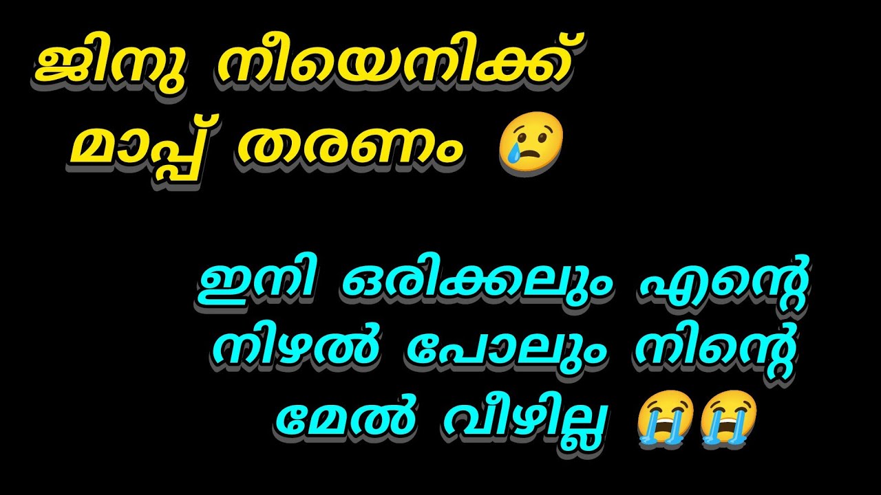 ജിനു നീയെനിക്ക് ഒന്ന് മാപ്പ് താ.. എന്നാലേ എന്റെ മുന്നോട്ടുള്ള ജീവിതം സന്തോഷമാകൂ 😢😢