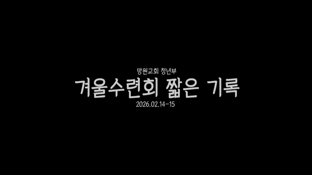 [겨울수련회] 1박2일 | 기도원에서 수련회 200% 즐기는 법 | 청평 | 강남금식기도원 | 먹고 놀고 기도하기