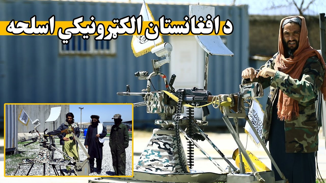 د افغانستان لومړنۍ الکټرونیکي اسلحه یا رادار