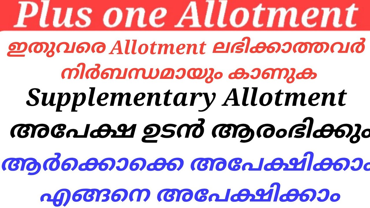 Plus one Allotment 2026 Supplementary Allotment Full Details 