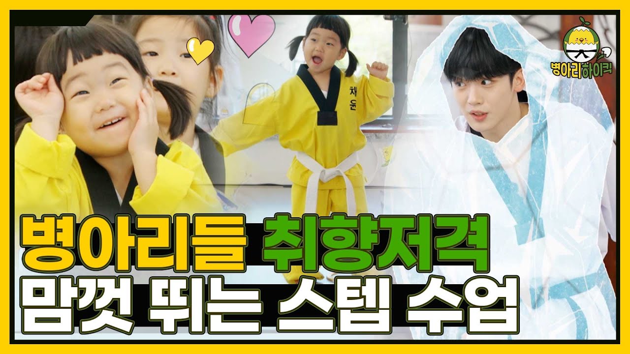 훌라후프 할 사람~? 병아리들을 사로잡은 스텝 수업 I 병아리하이킥 I EP05 I NQQ채널 I 매주 월요일 밤 9시 30분