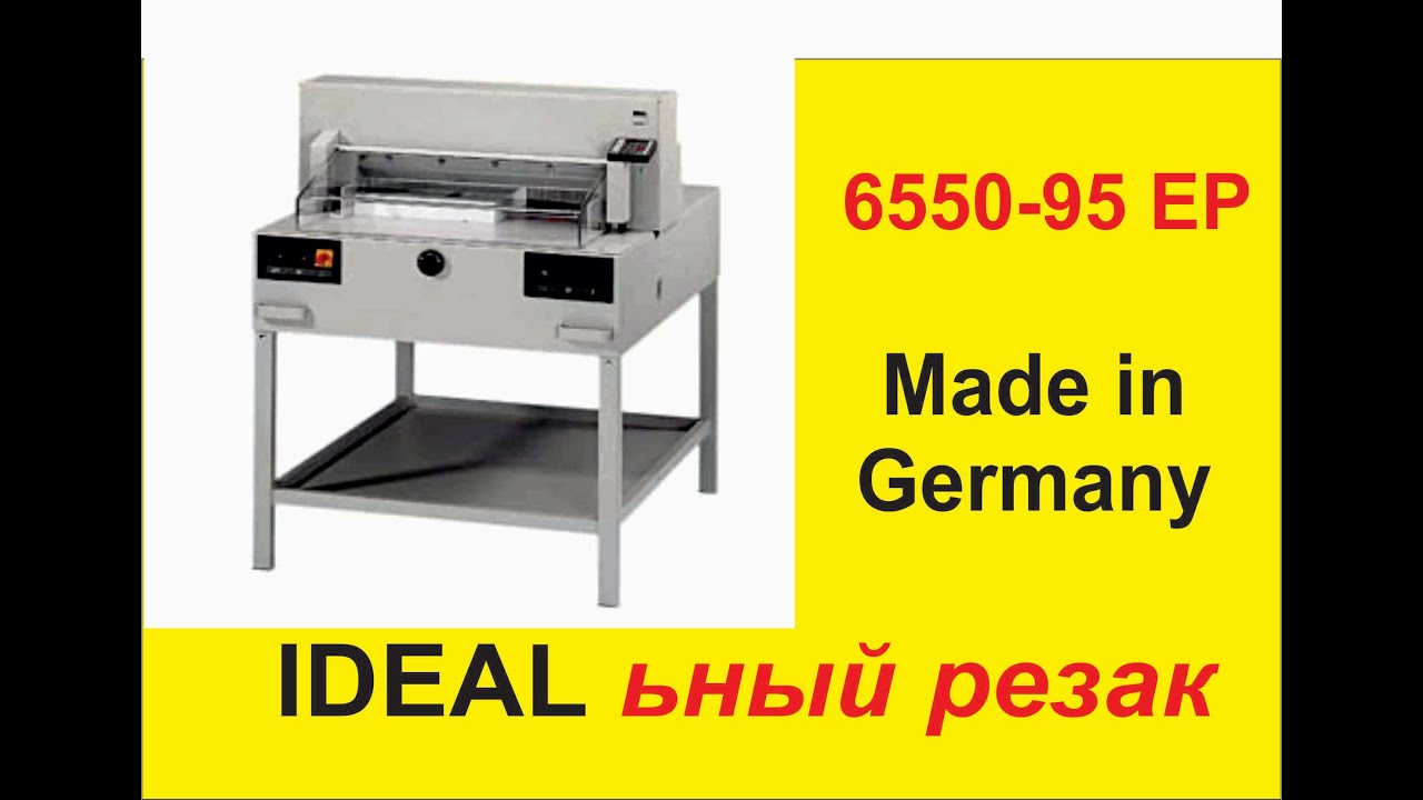 Ideal 6550 95 EP продажа резака