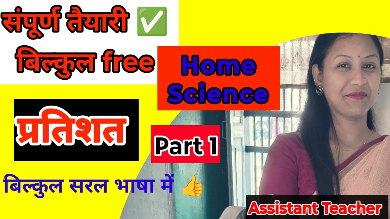 Class 4 🎯 ✅ प्रतिशत (Percentage) Part - 1 l Class 10 गृह गणित l  गृह विज्ञान Math  