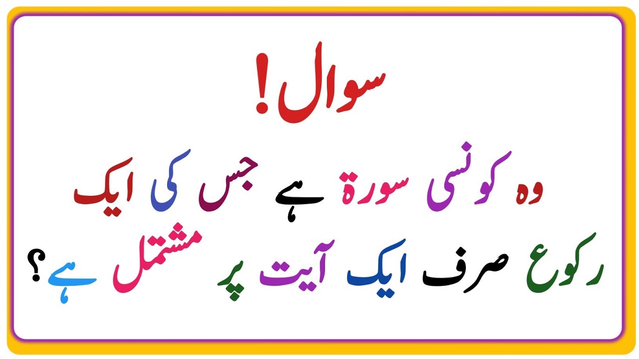 Top Islamic question answer Islamic sawalat Islamic sawal jawab Islamic paheliyan Islamic knowledge