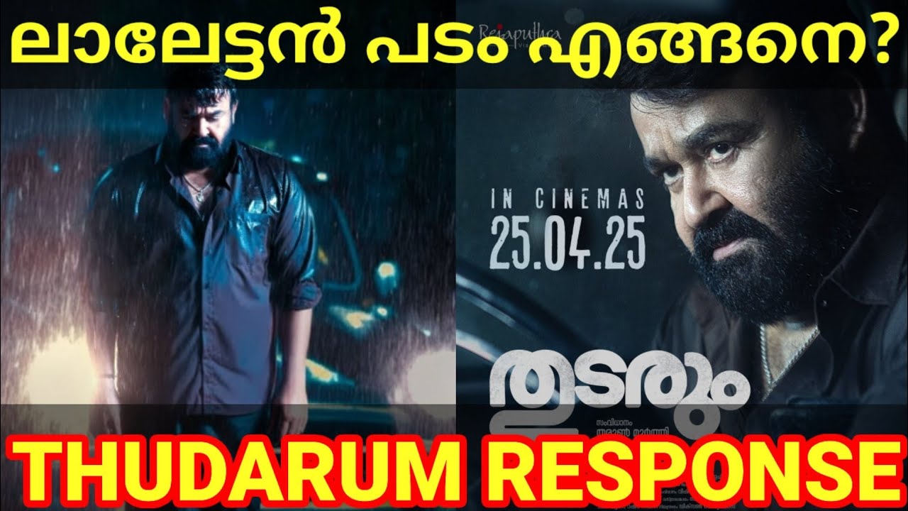 Thudarum Movie Response|Thudarum Mohanlal Movie Review #ThudarumReview #Mohanlal #Shobana #thudarum