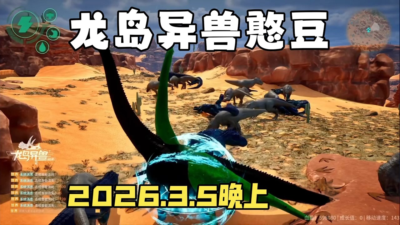 【合集489】恐龙岛大猎杀：憨豆历险记3月5日晚上场！！#恐龙岛 #憨豆