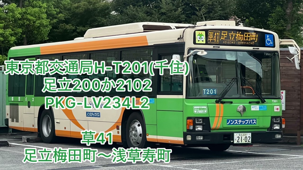都営バスH-T201  足立200か2102  PKG-LV234L2  高回転