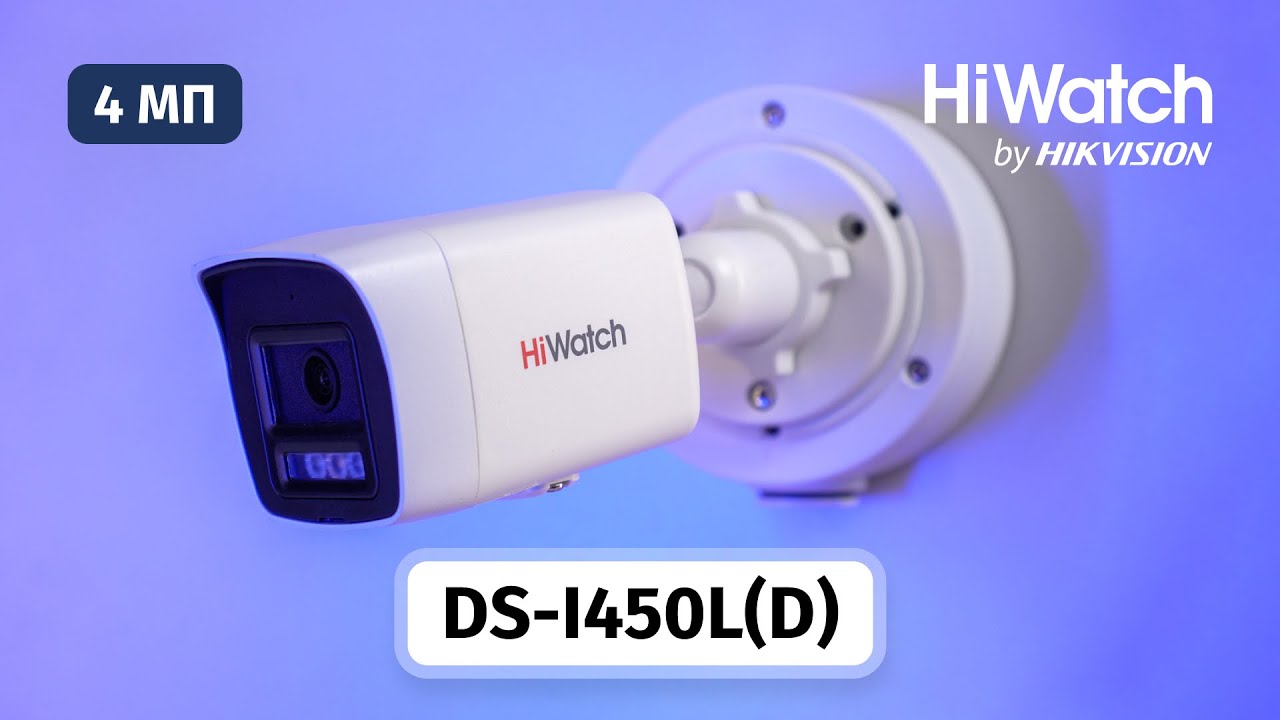 ТОП продаж 2025. IP-камера HiWatch DS-I450L(D). Новая ревизия. Обзор, пример видео днем и ночью