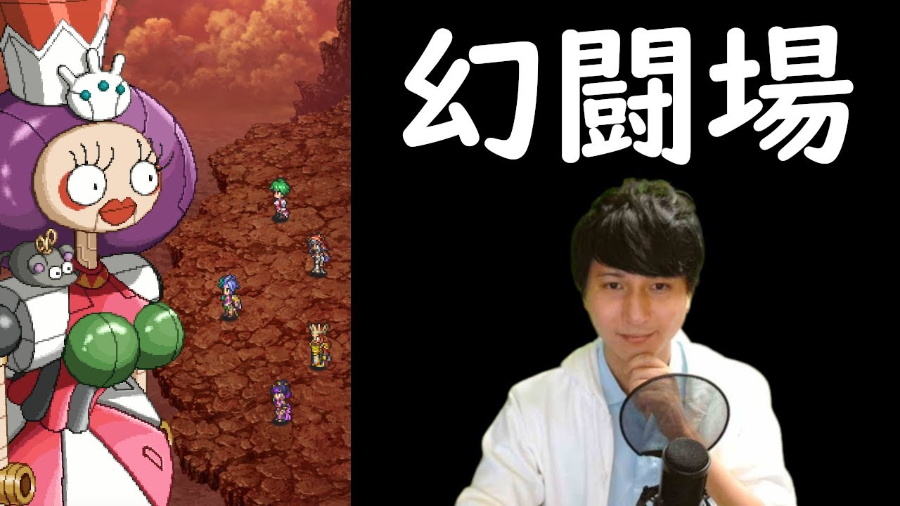 【ロマサガRS】【顔出し】幻闘場「巨大コッペリア」に挑戦 etc 【初見さん歓迎】