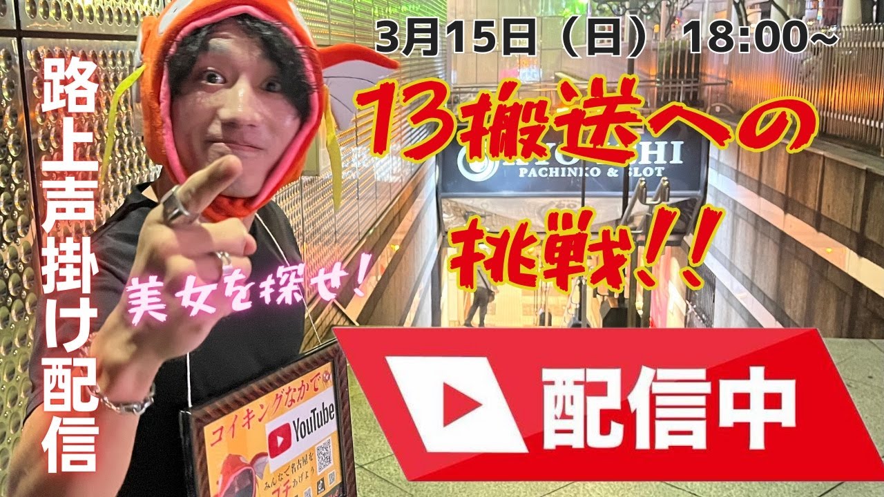 【突撃】名古屋の繁華街で声かけチャレンジしてみた【LIVE】#nagoya