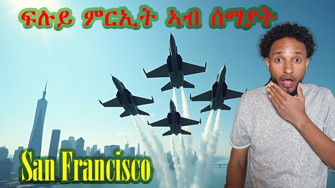 Eritrean vlog / ፍሉይ ምርኢት ኣብ  ሰማየ ሰማያት / ንመጀምርታ ጊዜ ፍልዩ መደብ ርኤ