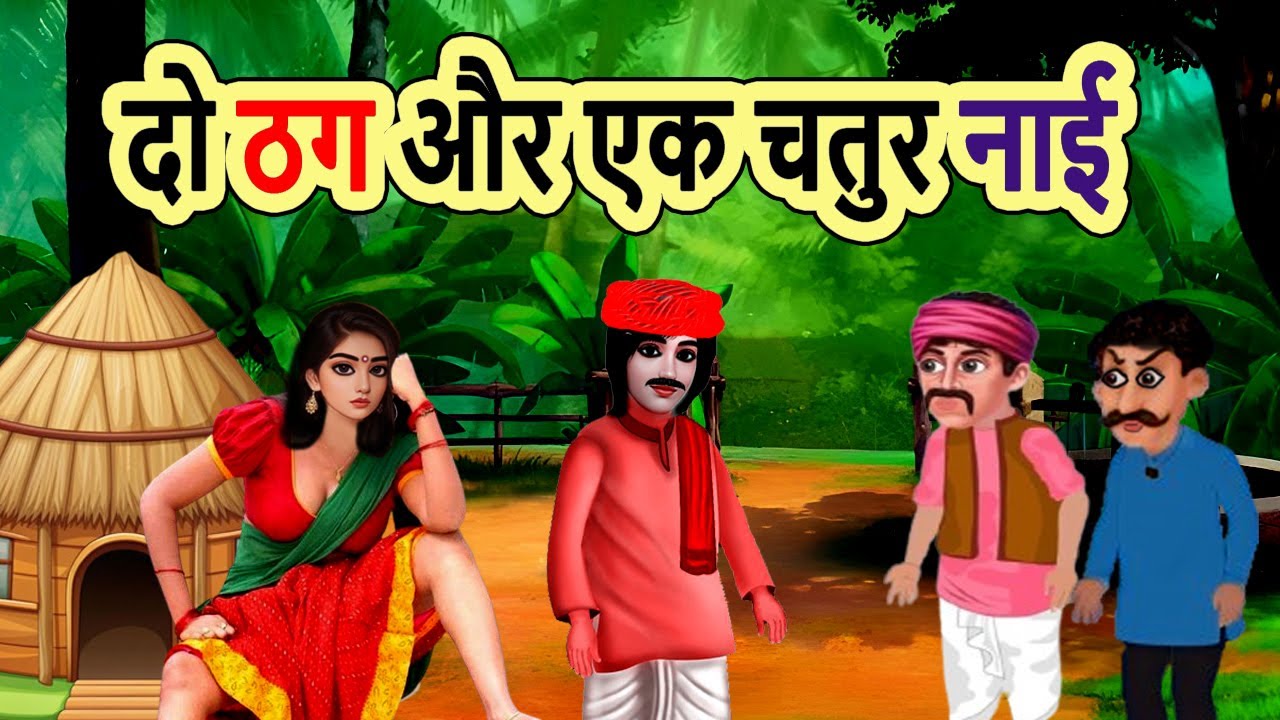 I Watched दो ठग और एक चतुर नाई for 30 Days and Here's What Happened