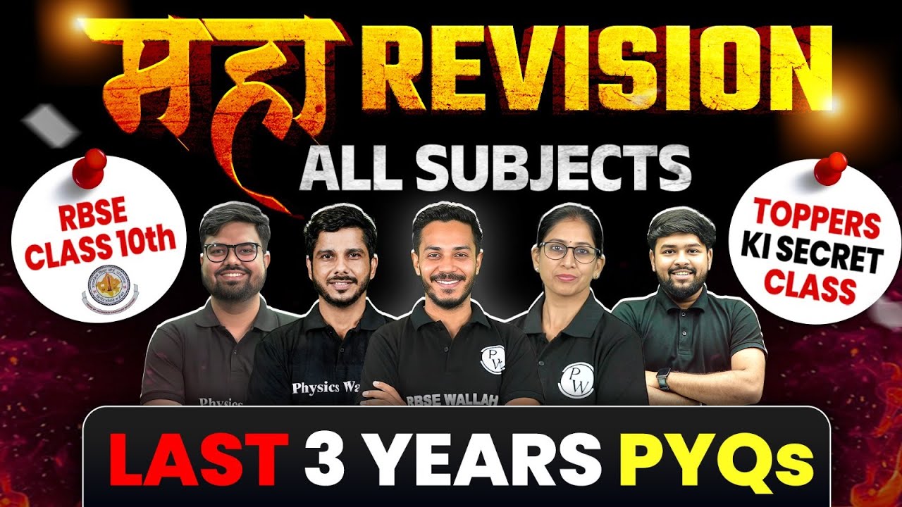 RBSE Class 10th Last 3 Years Previous Year Questions | All Subjects | Class 10th Yearly Exam 2026
