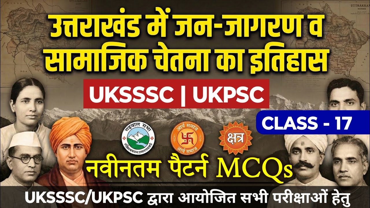 उत्तराखंड में जनता जागरण व सामाजिक चेतना का विकास | New Pattern MCQ For UKSSSC & UKPSC Exam