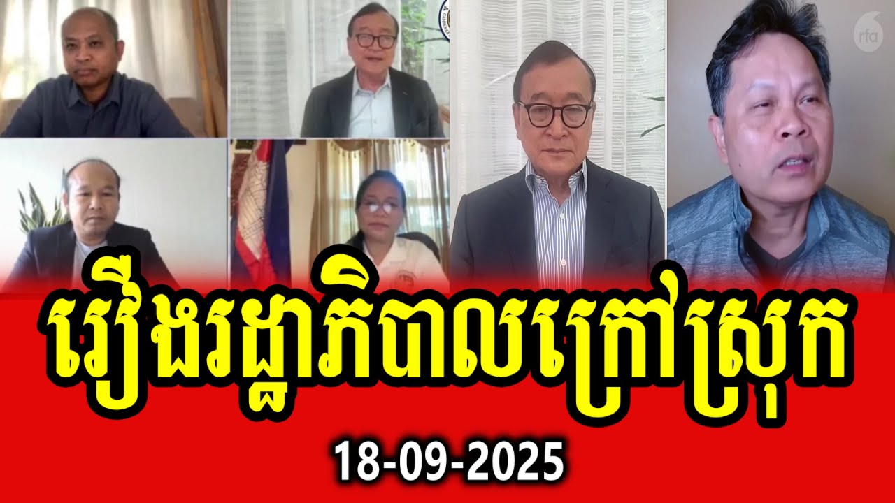 Sam Poly interviews Sam Rainsy about establishment of overseas government