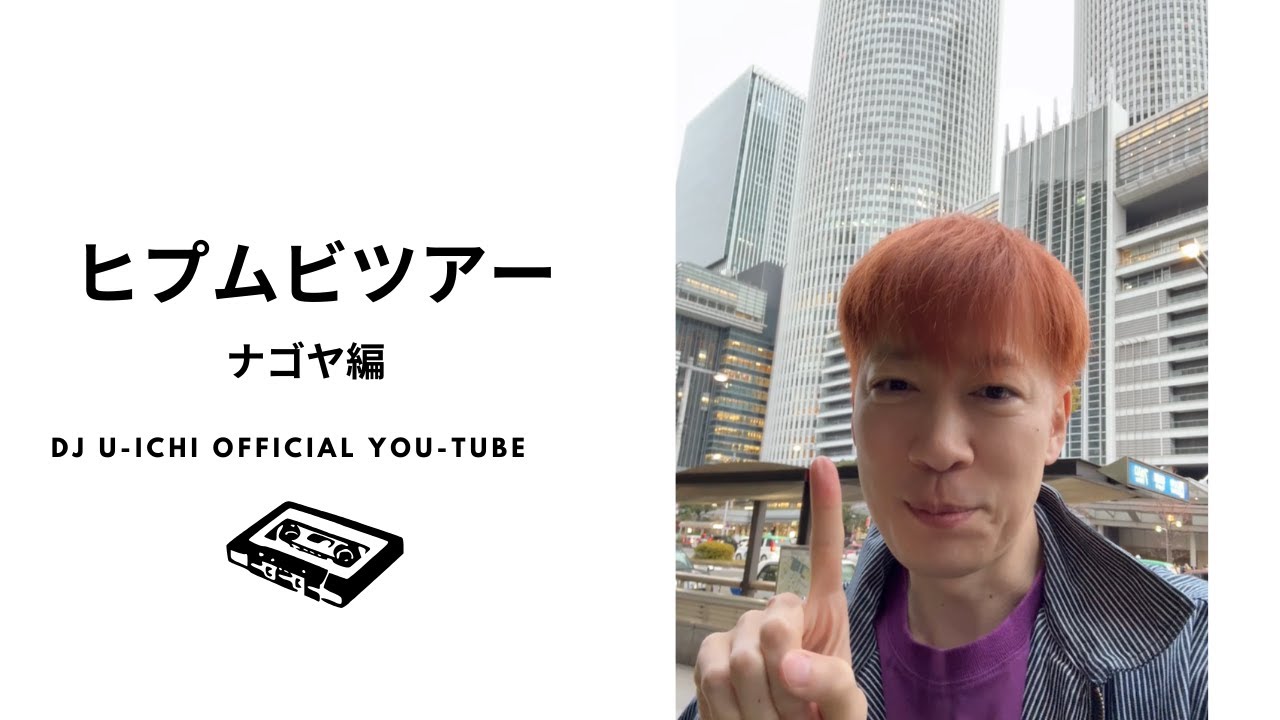 ヒプムビツアー！ナゴヤ編！ミッドランドスクエアシネマ