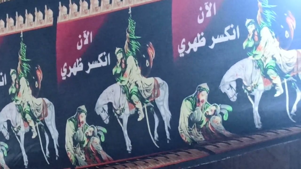 سيد حميد اليعقوبي يوم العاشر مقتل الامام الحسين(ع)وآهل بيته ج1