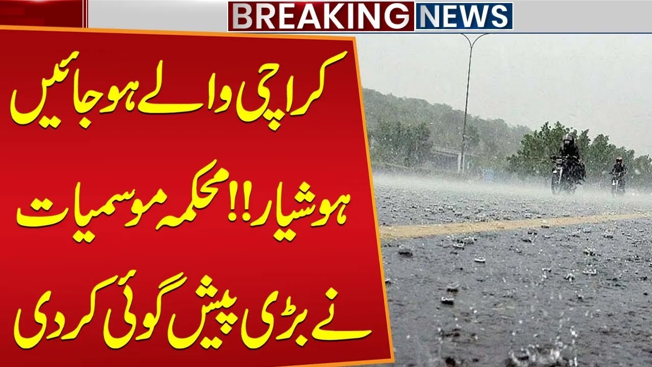 Heavy Rain in Karachi? | Weather Forecast Update | Met Department Big Prediction |  Public News
