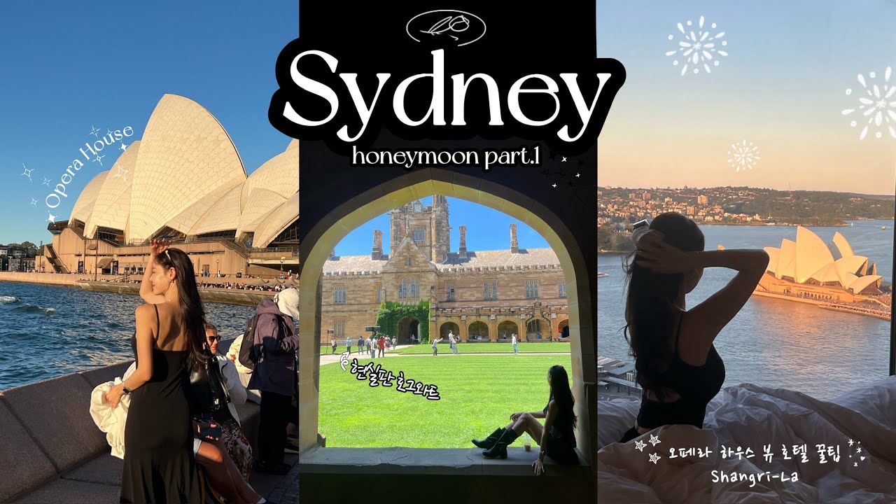 호주 🇦🇺｜시드니 신혼여행 8박9일 현실 후기 | 샹그릴라 호텔뷰 배정 꿀팁까지🍯 호주 신혼여행 VLOG 💕