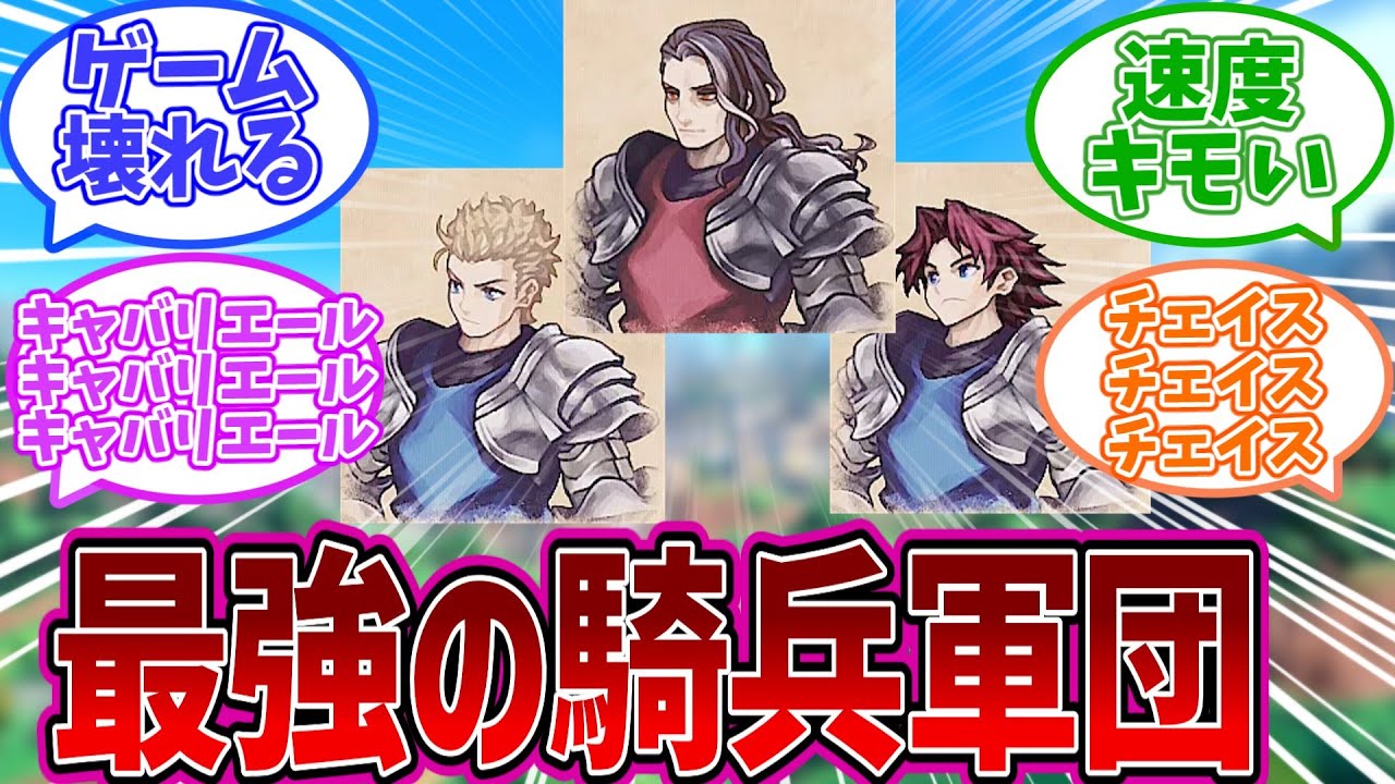 【ユニオバ】強すぎる騎兵軍団を語る人々に対するみんなの反応【反応集】