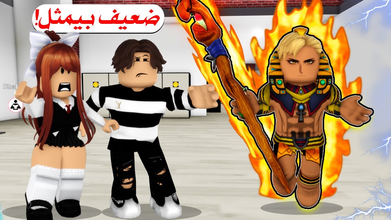 فيلم روبلوكس : الفرعون 𓂀 ملك السحر بيموت وبيتنقل ل عالم تانى بقوة مرعبة !!😱🔥 ادتلكم كود القوة