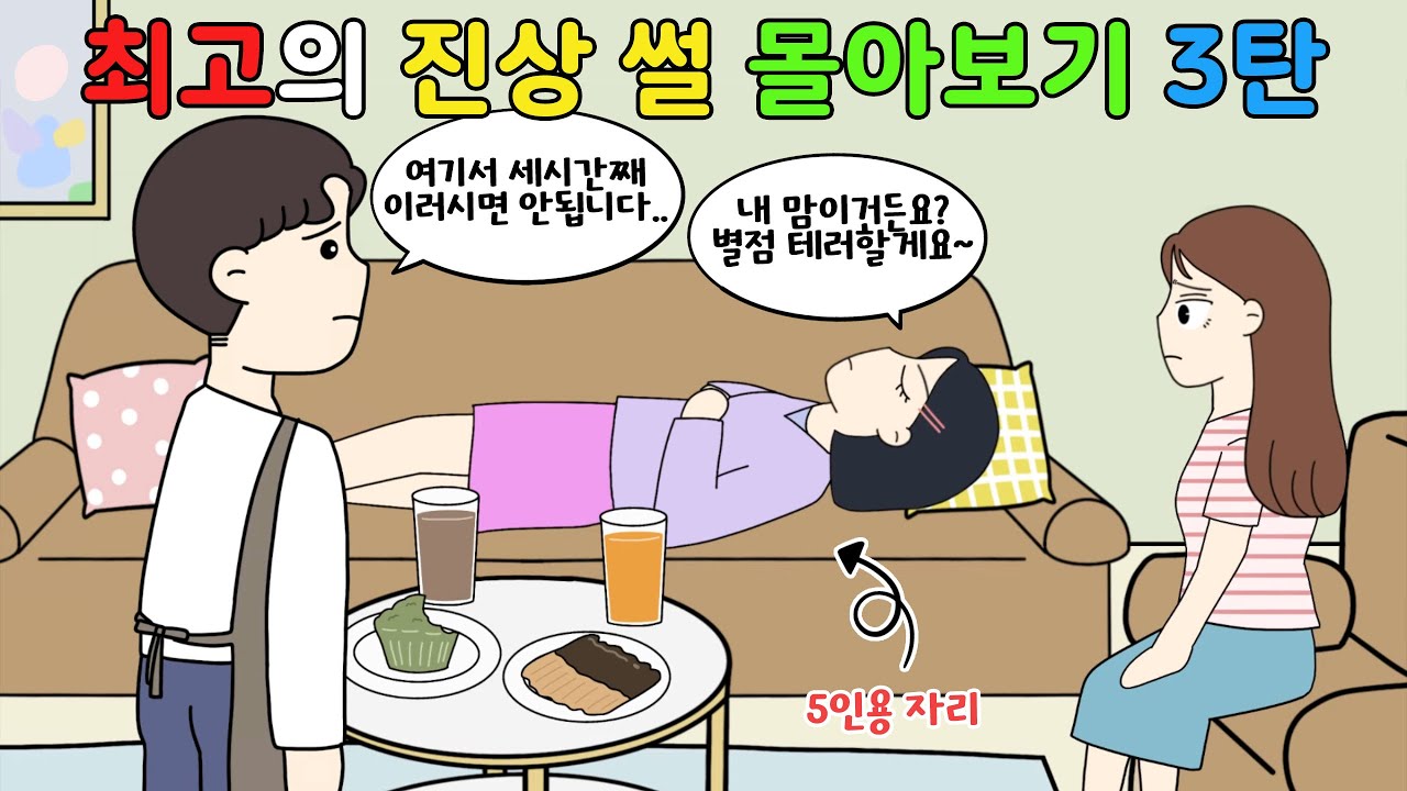 ✨새해 특집✨ 최고의 진상은⁉️ 진상썰툰 몰아보기🐰