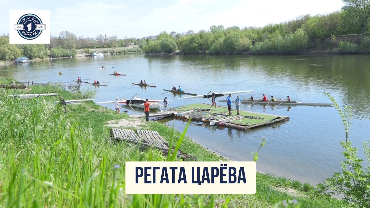 Регата Царёва. История Тирасполя и гребля