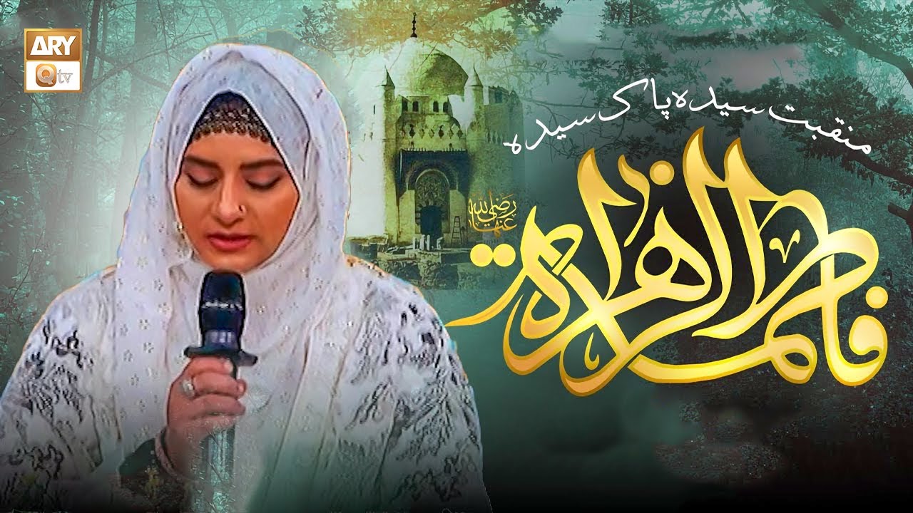 Noor E Chashm E Mustafa, Khair Un Nisa | Hooria Faheem