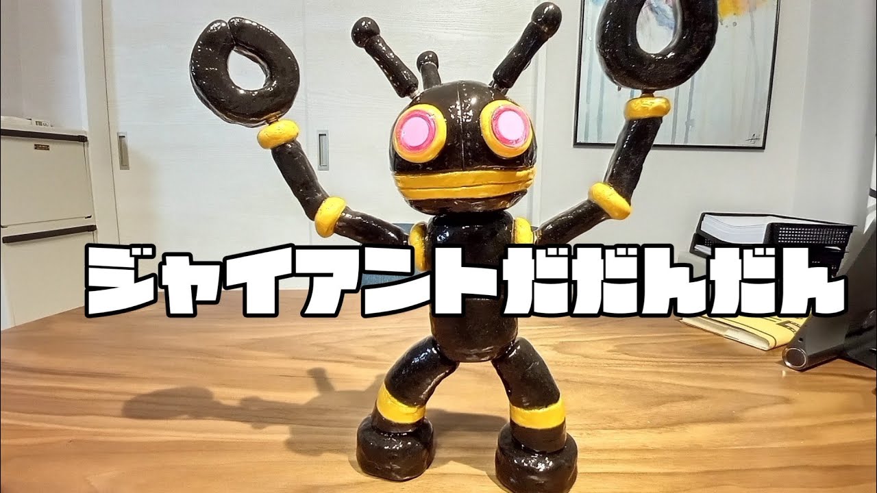 ジャイアントだだんだんの遊び方