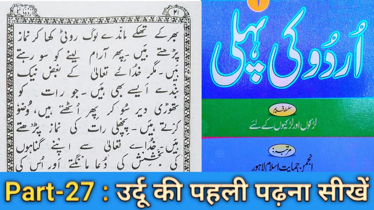 Urdu ki pehli || part-27 || Sabaq No-3, || Khuda ki Qudrat || Hafiz Qari Maulana shamsul Hoda Nadwi