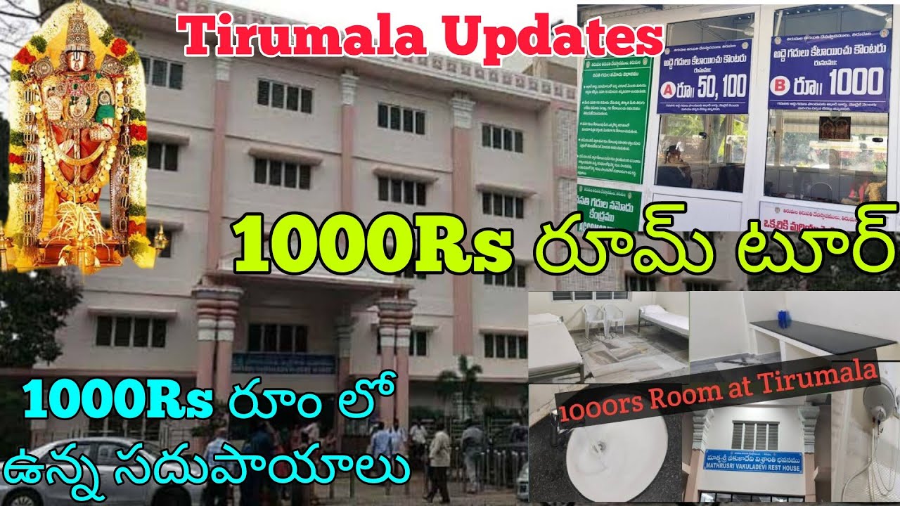 తిరుమల 1000Rs రూమ్ టూర్ | VakulaDevi Guest House Tour Tirumala | 1000Rs రూమ్ లో ఉన్న సదుపాయాలు ఏంటి|