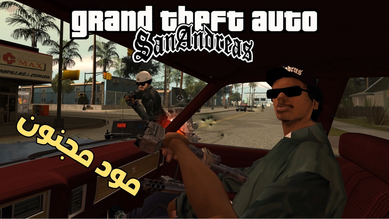 جعلت  San Andreas أكثر واقعية باستخدام 39 مود 🔥