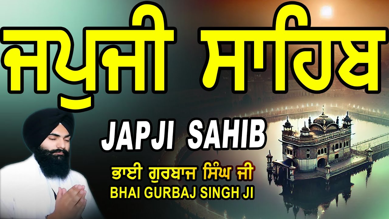 Japji Sahib | Jap Ji Sahib | ਜਪੁਜੀ ਸਾਹਿਬ | ਜਪੁ ਜੀ ਸਾਹਿਬ | Nitnem | Bhai Gurbaj Singh  #japjisahib