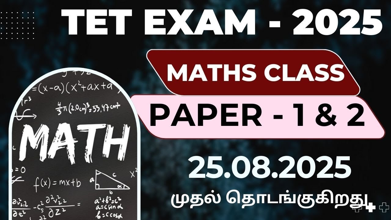 Maths Online class | TET EXAM - Paper I & II | ஆசிரியர் தகுதித்தேர்வு #tntet2025 #tntetmaths
