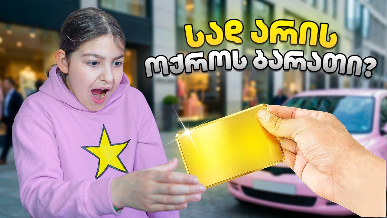 ეს პრენკი ცუდად დასრულდა… ჩვენს დას ბოდიში მოვუხადეთ