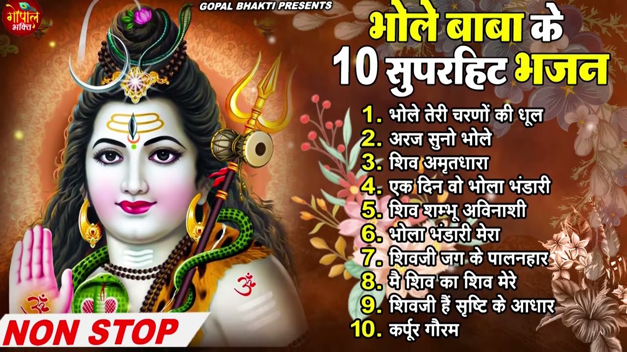 Anuradha Paudwal & Gulshan Kumar Shiv Bhajan Sawan Special shiv bhajan New Sawan Special bhajan 2025
