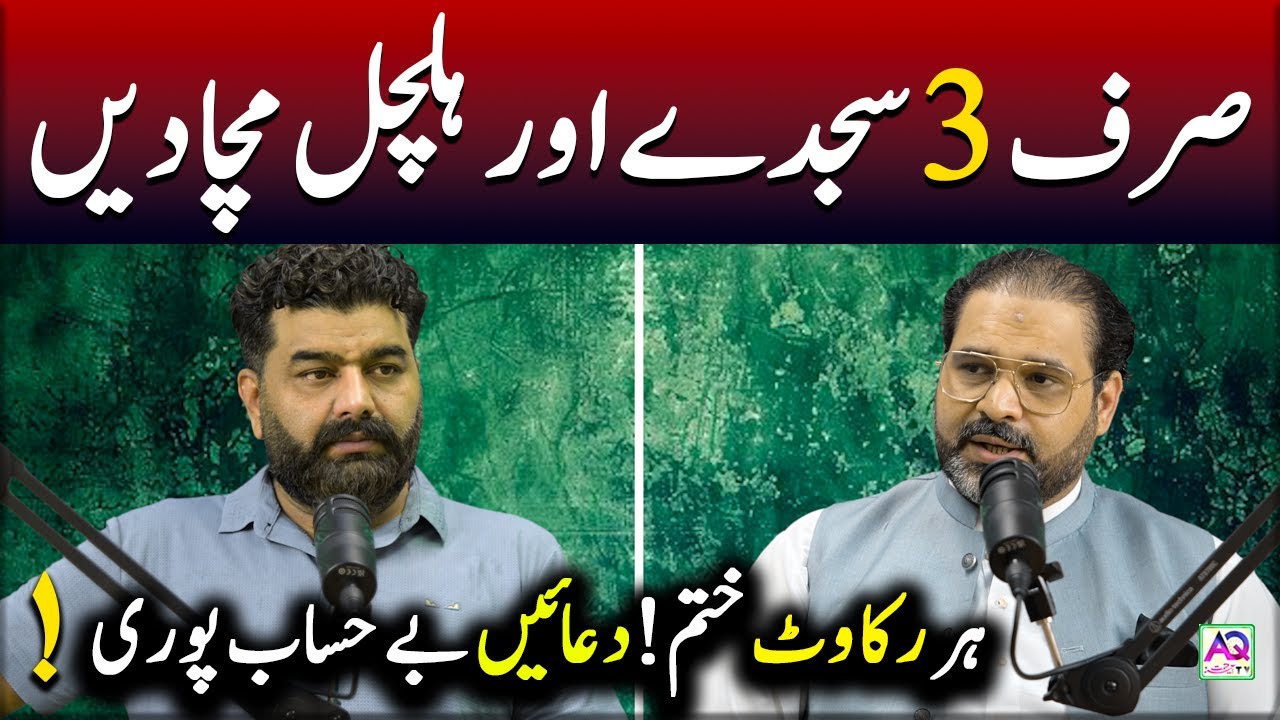 Sirf 3 Sajday |Aik Amal | Hazaron Faide | Astrologer Syed Mohammad Ali Zanjani | Kashif Bokhari