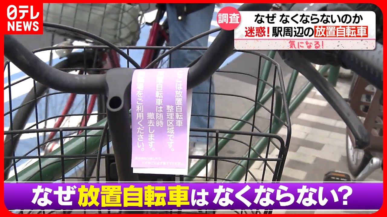 【気になる！】駅周辺の「放置自転車」 1年で約4割増のワケ　“都内ワースト”新小岩駅