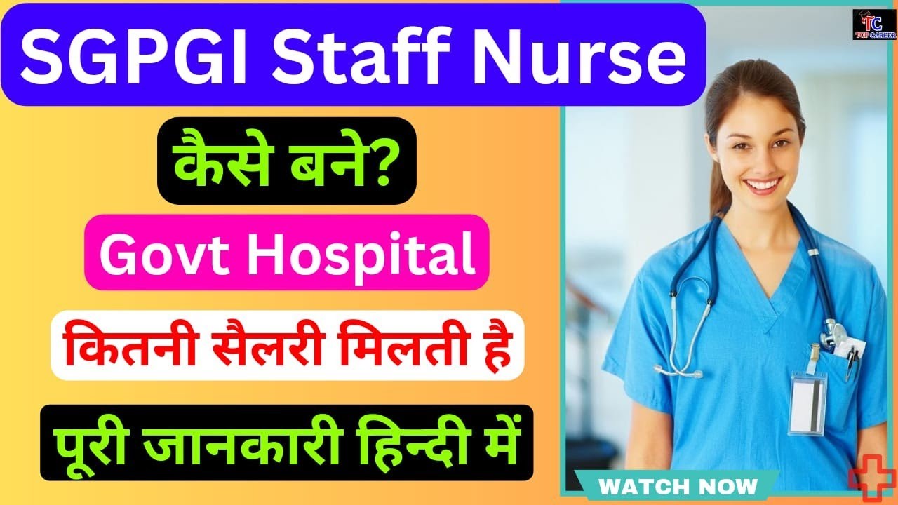 SGPGI Staff Nurse, SGPGI lucknow staff Nurse, SGPGI Nursing Officer, staff Nurse कैसे बनें?