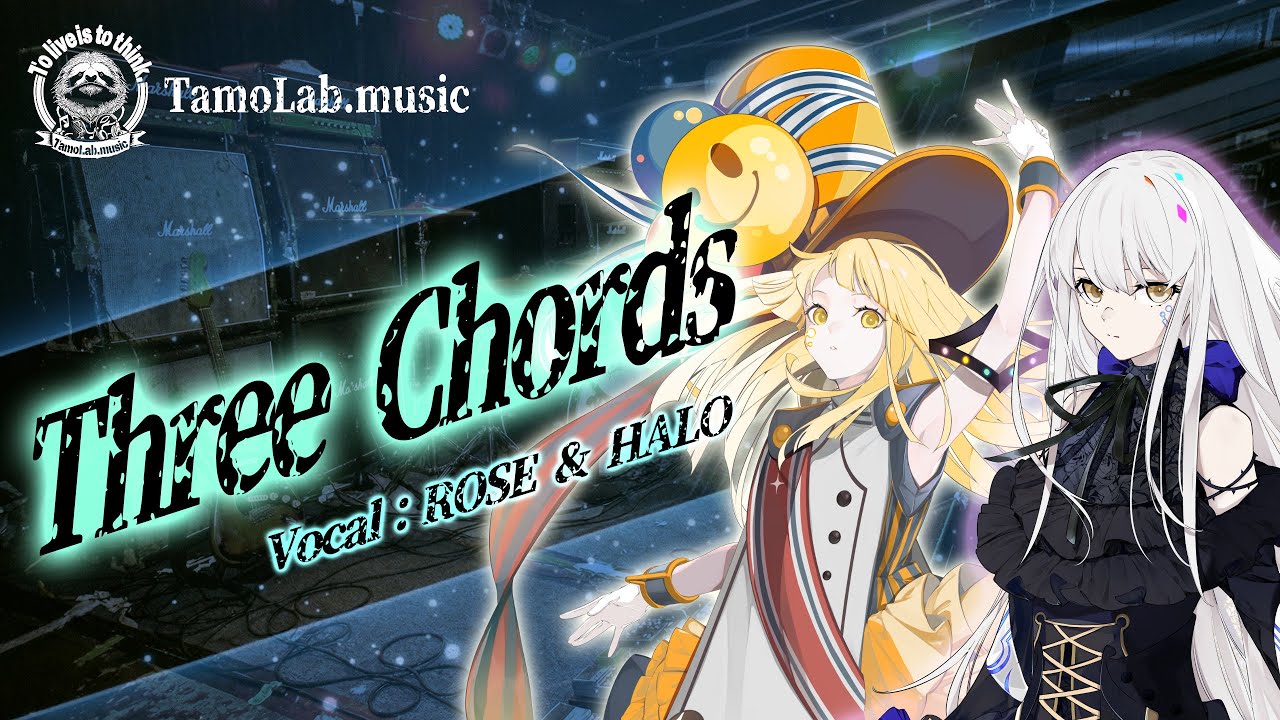 Three Chords 夢ノ結唱ROSE & HALO