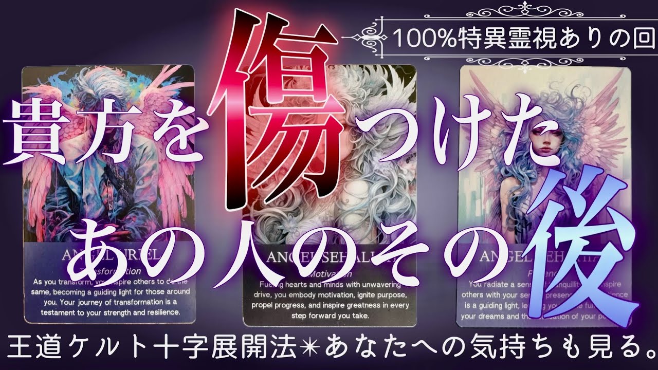 特異霊視の領域へようこそ🔮中身を見たら傷つけただけありました。鼻水あり。辛口もあり⚠️タロット・復縁・片思い・両思い・複雑恋愛